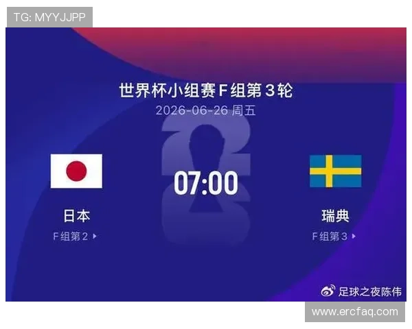 世界杯日本对瑞典关键战：比赛战术解析、关键球员表现及未来晋级展望